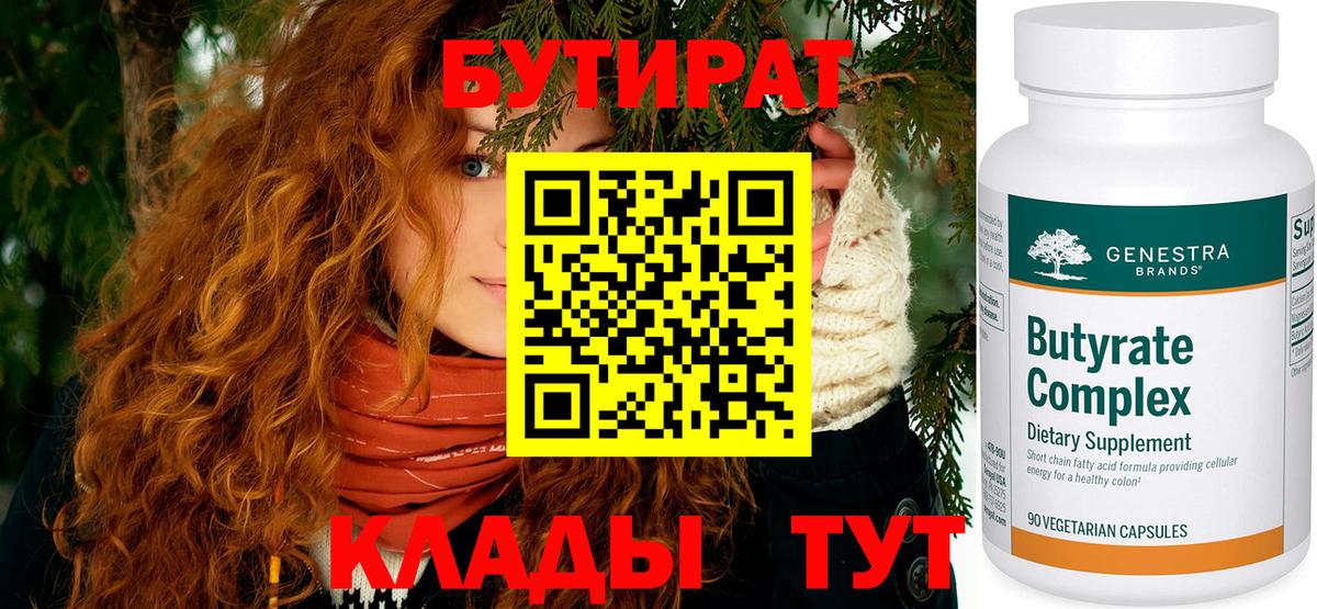 БУТИРАТ вода Анжеро-Судженск