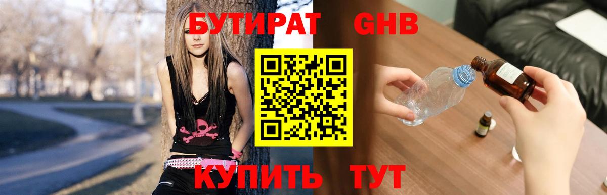БУТИРАТ вода  Вход с VPN  Анжеро-Судженск 