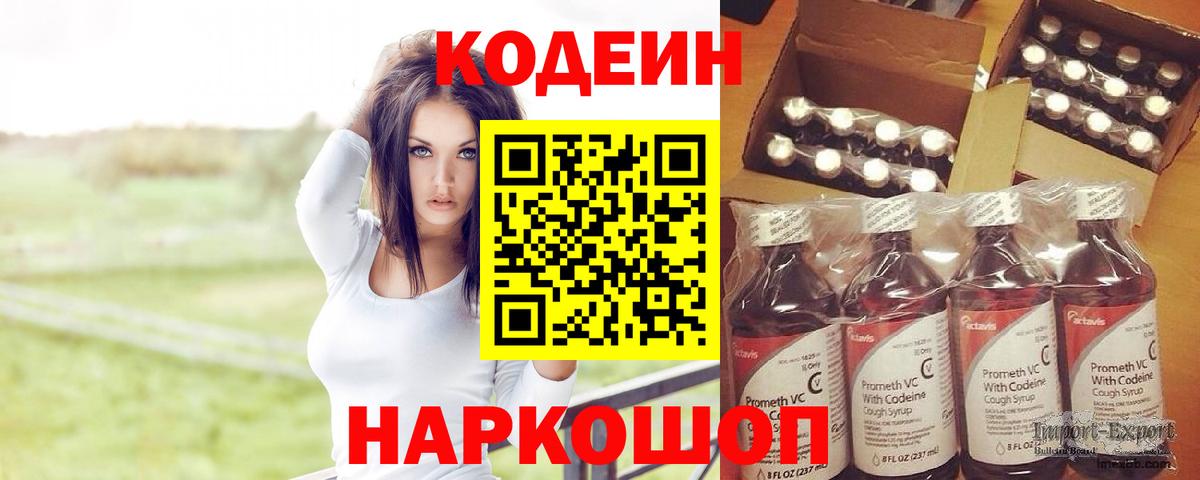 Анжеро-Судженск  Codein напиток Lean (лин)  Кодеин напиток Lean (лин)  Вход с VPN 