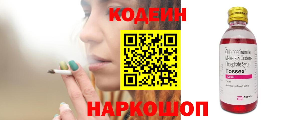 Кодеиновый сироп Lean напиток Lean (лин) Анжеро-Судженск