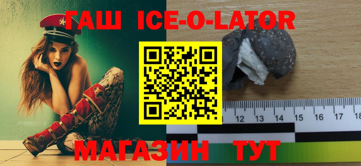 Анжеро-Судженск  ГАШ Ice-O-Lator  Вход с VPN 