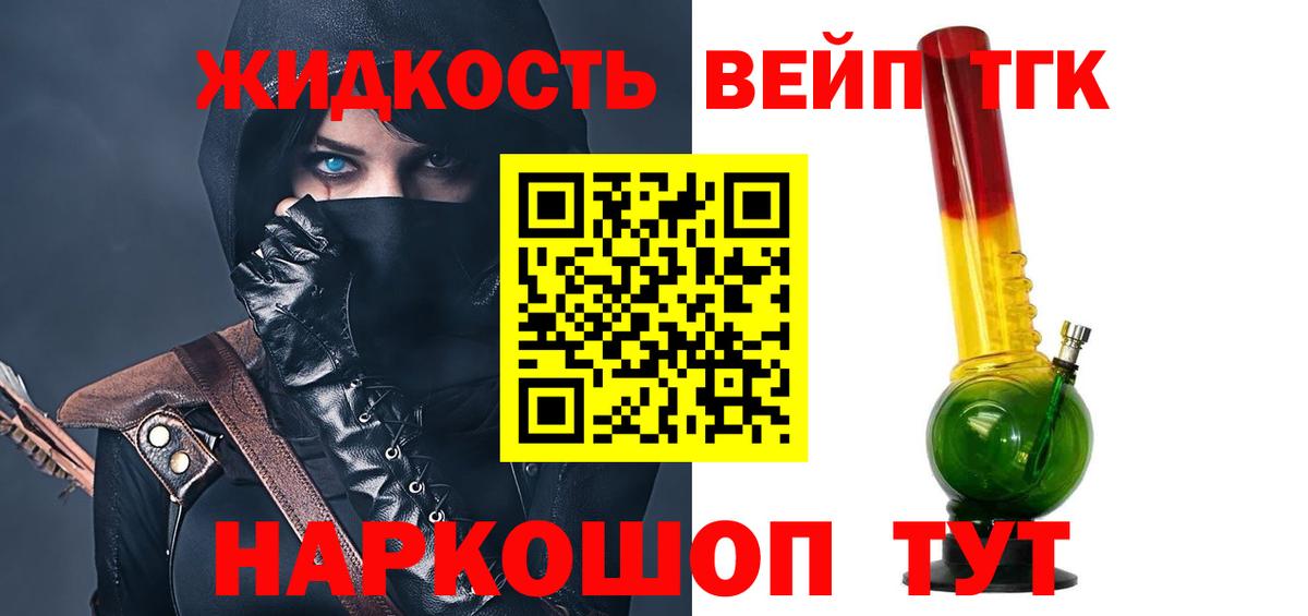 Дистиллят ТГК THC oil  Вход с VPN  Анжеро-Судженск  ТГК вейп 